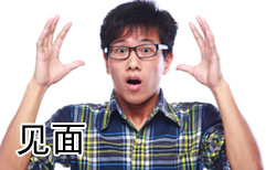 Meeting in Real Life | ChinesePod
