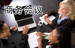 商务发言 1：会议开始和会议议程 | ChinesePod