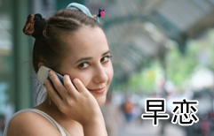 Too Young to be Dating | ChinesePod