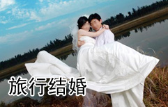 Travel Wedding | ChinesePod
