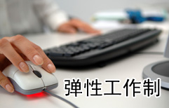 The Working Hours Policy | ChinesePod