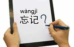 Character Amnesia | ChinesePod