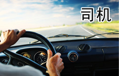 An Interview for a Private Driver | ChinesePod