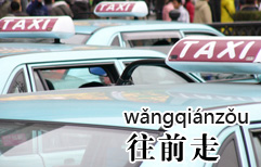 Directions for the Taxi Driver | ChinesePod