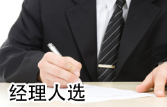 Filling a Managerial Position | ChinesePod