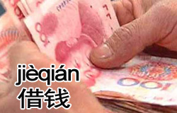 Can You Lend Me Money? | ChinesePod