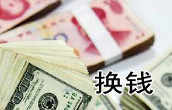 A Private Money Changer | ChinesePod
