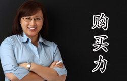 Sales Part 2: Determining a Customer's Purchasing Power | ChinesePod