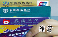 中国人爱储蓄 | ChinesePod