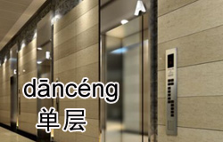 Elevator Issues | ChinesePod