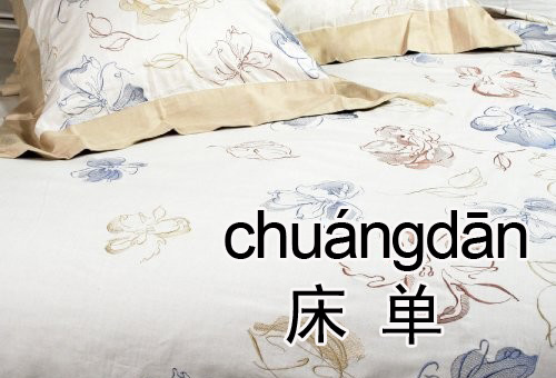 Washing the Sheets | ChinesePod