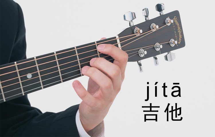 Music Lovers | ChinesePod