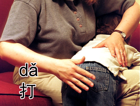 Don't Spank the Kid | ChinesePod
