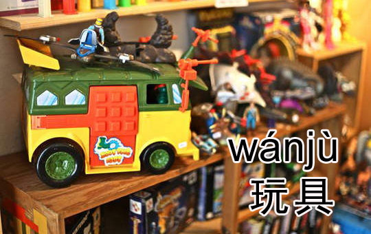 What Toy Do You Want? | ChinesePod