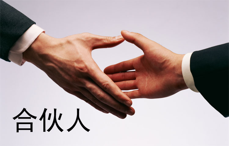 In Search of a Business Partner | ChinesePod