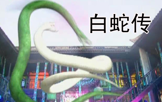 The Legend of the White Snake (Part 1) | ChinesePod