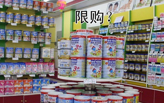 奶粉限购 | ChinesePod
