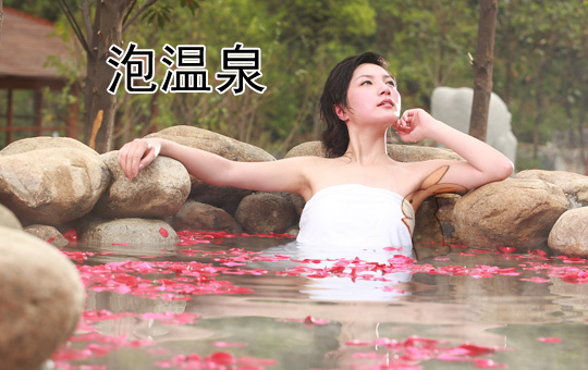 Hot Spring Vacation | ChinesePod
