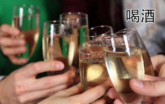 Drinking Ages | ChinesePod