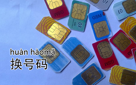 New Phone Number | ChinesePod