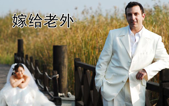 The Trouble with Marrying a Foreigner | ChinesePod