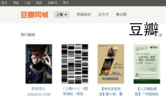 Activities on Douban | ChinesePod