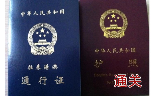 Hong Kong-Macao Travel Permit | ChinesePod