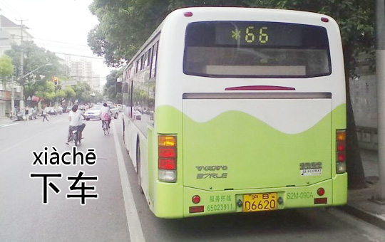 Let Me Off! | ChinesePod