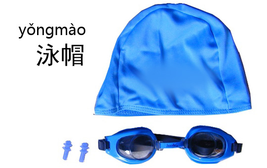 Swimming Cap | ChinesePod