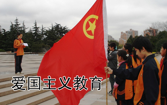 爱国主义教育 | ChinesePod