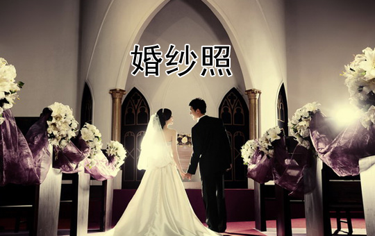 Wedding Photo Shoot | ChinesePod