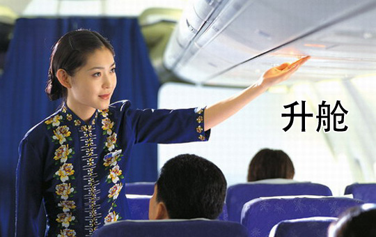 Upgrading to Business Class | ChinesePod