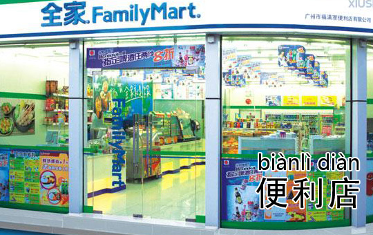 Trip to the Convenience Store | ChinesePod