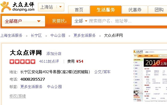 Discounts on Dianping | ChinesePod