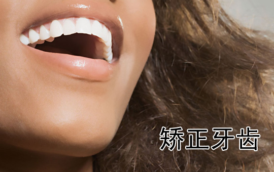 For the Love of Straight Teeth | ChinesePod