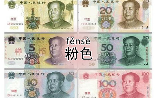 The Colors of Money | ChinesePod