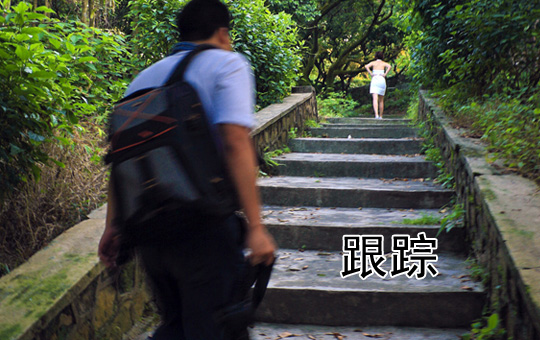 I'm Being Followed! | ChinesePod