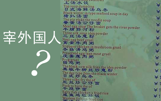 Chinese Food at Foreign Prices | ChinesePod