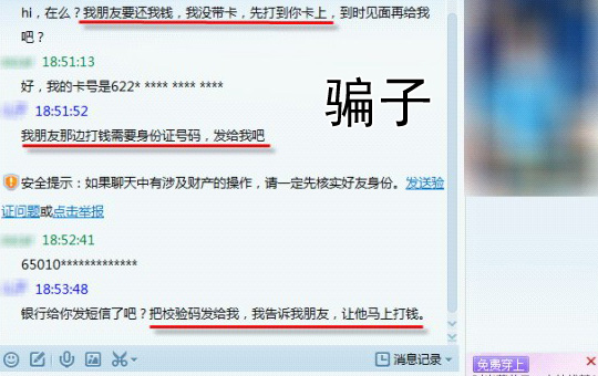 Encounter with a QQ Hacker | ChinesePod