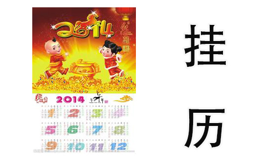 Made-to-Order Calendars | ChinesePod