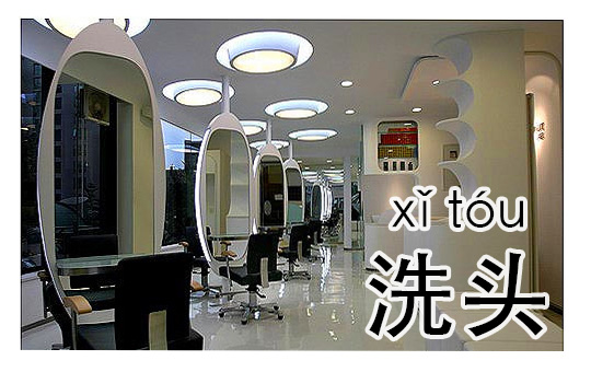 Hairwash | ChinesePod