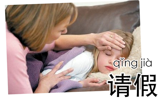 Calling in Sick for School | ChinesePod