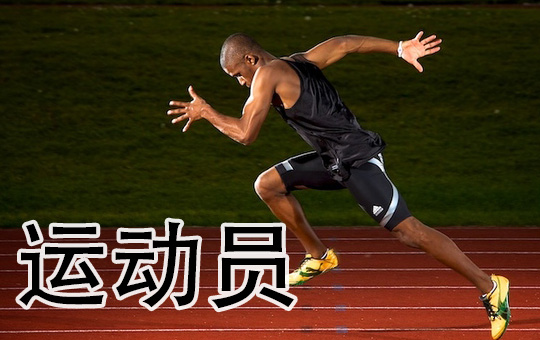 Joining a Sports Team | ChinesePod