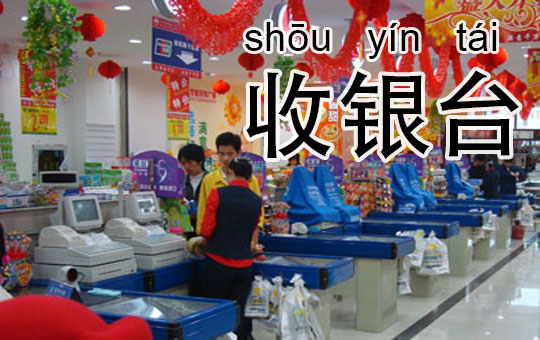 Finding Things in the Supermarket | ChinesePod