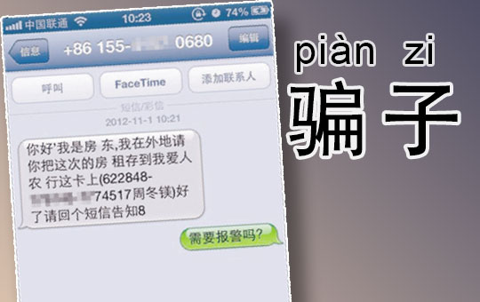 A Tricky Text | ChinesePod