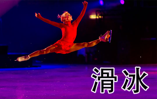 Talking about Figure Skating | ChinesePod