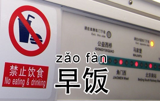 No Subs on the Subway | ChinesePod