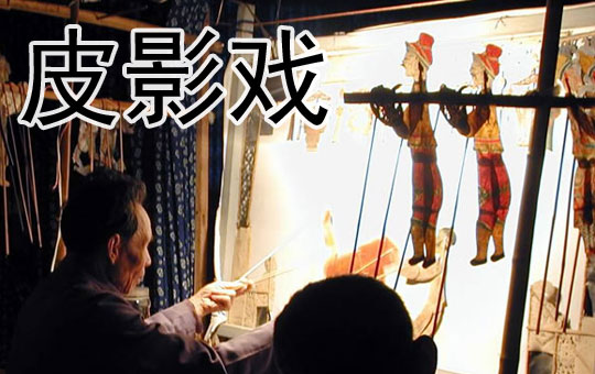 Shadow Play | ChinesePod