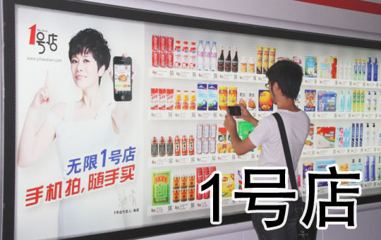 The Number One Store | ChinesePod