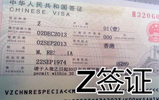 Getting a Work Visa | ChinesePod